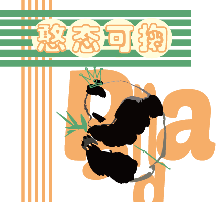 熊猫憨态可掬数码印花花型素材