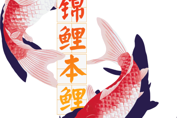 锦鲤本鲤数码印花花型素材