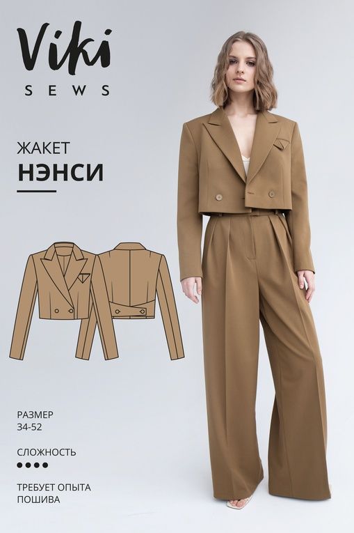 Выкройка Жакет Нэнси – Vikisews