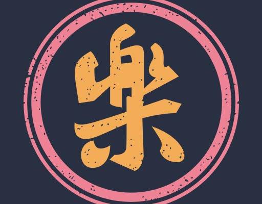 中文字母矢量圆形矢量破碎文字樂