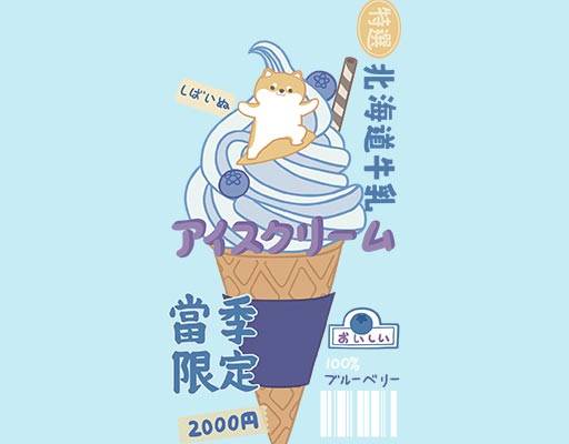 卡通动物矢量雪糕矢量冰淇淋矢量卡通小狗矢量夏季图案日本文字矢量