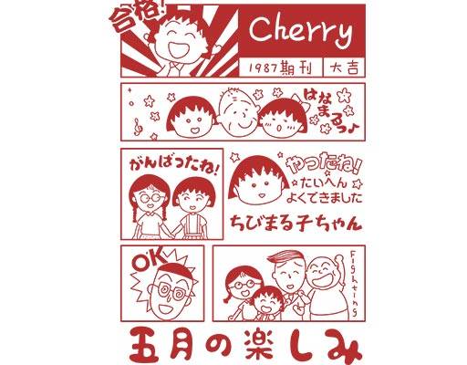 小丸子印花图案矢量素材卡通动画片矢量素材樱桃小丸子