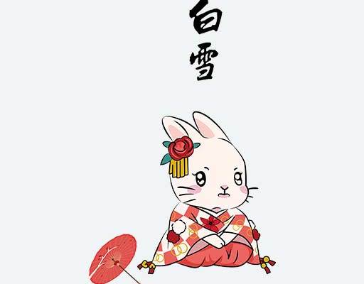 卡通兔子矢量和服兔子白雪中文字情侣装兔子图案可爱卡通动物