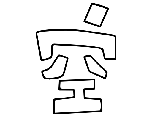 中文字母图案中文空字图案男装印花素材卡通字母