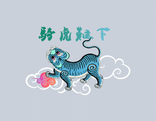 卡通老虎图案手绘老虎图腾图案男装印花素材祥云