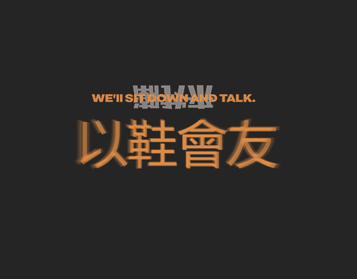 以鞋会友中文字母图案虚幻英文字母男装印花图案T恤卫衣印花图案