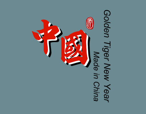 卡通英文字母中国文字中国风图案