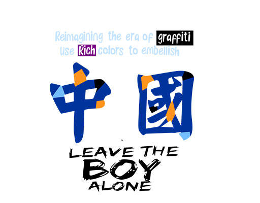 中文字中国涂鸦英文字母简约英文字母图案毛笔字中国