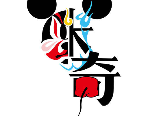 卡通米奇矢量手写文字矢量米奇面具中国风米奇头像