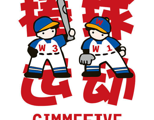 卡通男孩矢量打棒球人物矢量手绘卡通人物中文字母矢量