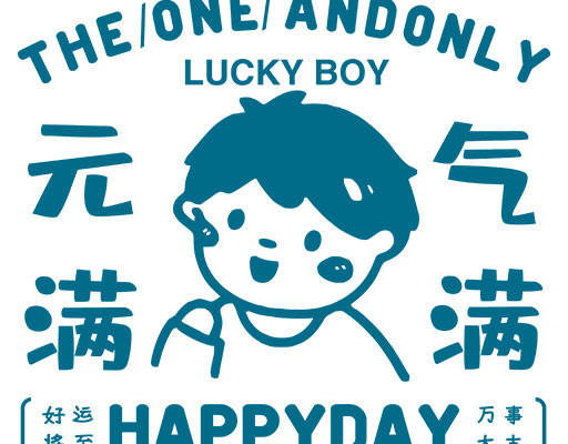 卡通男孩矢量英文字母矢量元气满满文字矢量手绘卡通人物情侣装图案