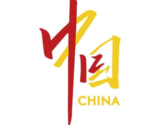 中国文字矢量手写中文字母矢量