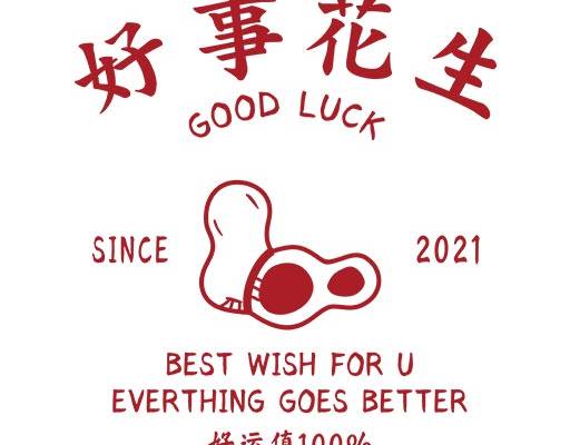 好事花生矢量卡通文字矢量手绘花生图案数字字母矢量