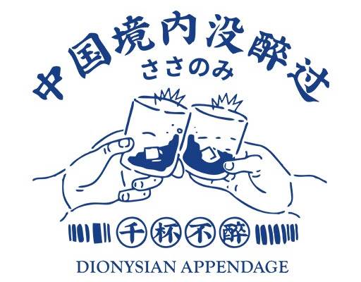 酒文化矢量手写文字矢量英文字母矢量杯子