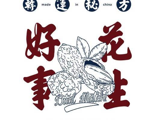 好事花生图案英文字母矢量中文字母