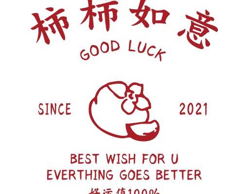 柿柿如意中文字母矢量卡通水果手绘水果