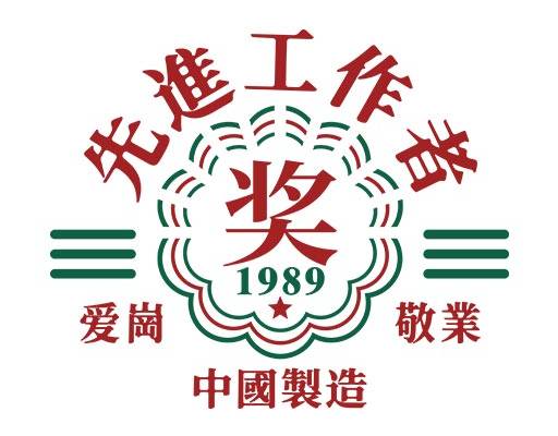 先进工作者文字图案奖文字矢量中文字母