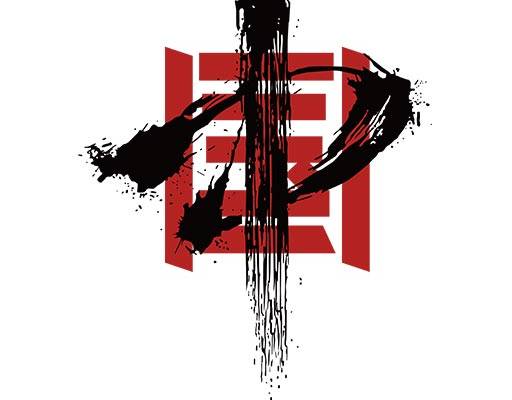 中国文字矢量中国毛笔字矢量手写中文字