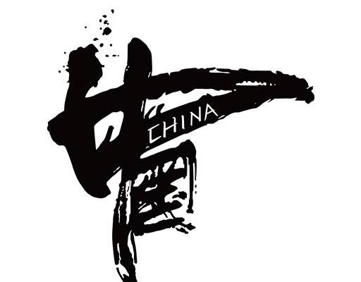 中国文字矢量中国毛笔字矢量英文字母矢量中文字矢量