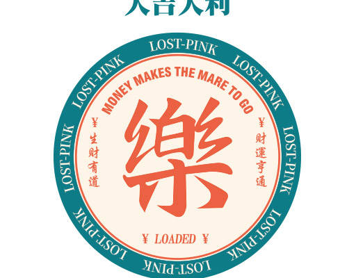 中文字母矢量大吉大利矢量乐文字圆形矢量图案英文字母矢量