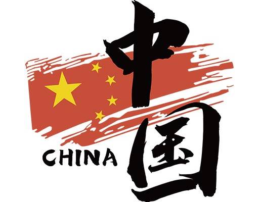 中文字母中国图案五角星图案文字图案毛笔字图案