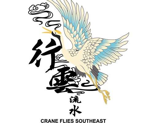 鹤图案飞鹤卡通图案文字祥云图案