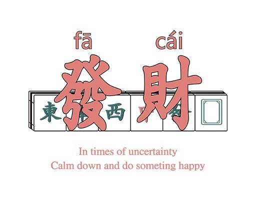 发财中文字矢量麻将矢量文字字母矢量英文字母矢量