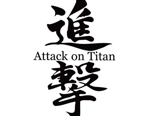 追击矢量文字毛笔文字矢量英文字母矢量中文字矢量