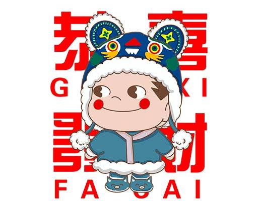 卡通小男孩图案中国风卡通人物可爱卡通男孩恭喜发财文字图案