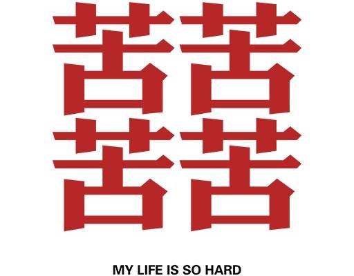 中文字母苦矢量男装简约文字图案男装中文字图案矢量