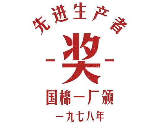 先进生产者奖状文字矢量中文字母矢量简约文字矢量