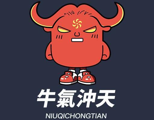 牛气冲天卡通牛矢量卡通动物矢量红色牛卡通中文字母矢量