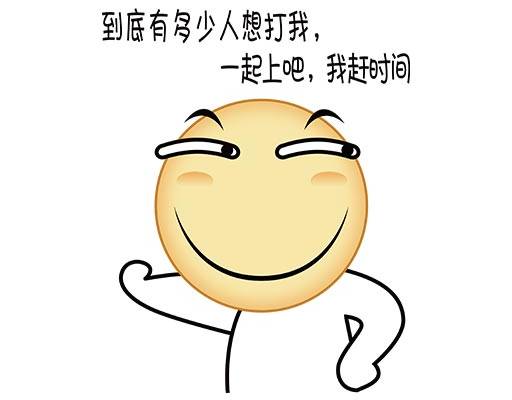 卡通表情矢量可爱小人微笑表情包斜眼表情矢量欠揍卡通人物