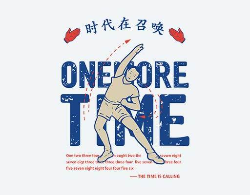 时代在召唤矢量做操的男孩矢量印花中文印花字母矢量英文字母