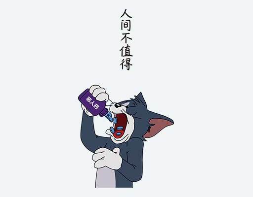 TOM猫矢量卡通猫矢量迪士尼动画卡通图案人间不值得文字图案