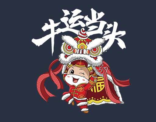 卡通牛矢量手绘卡通中文字矢量舞狮动物矢量生肖牛矢量