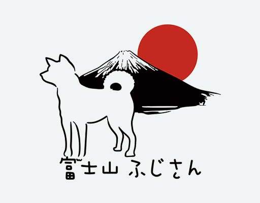 日本富士山矢量卡通狗矢量日本文字矢量太阳狗剪影线条