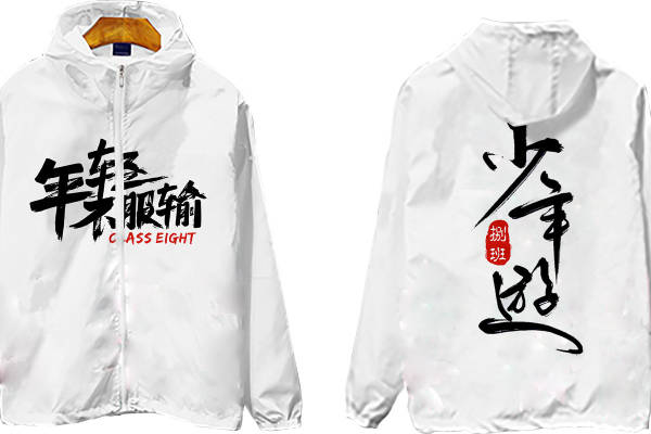 创意中文书法裁片印花服装,展现个性与文化
