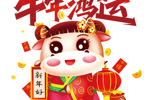 牛年鸿运服装印花设计,新年好运裁片印花图案