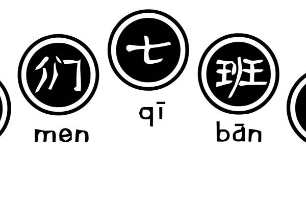 我们七班人裁片印花服装印花设计