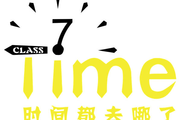 创意校园服装裁片印花设计：时间都去哪了