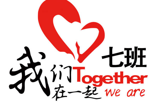 创意裁片印花服装：我们在一起七班团队服装印花设计