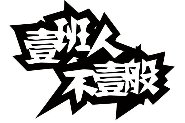 现代抽象风格裁片印花服装印花设计