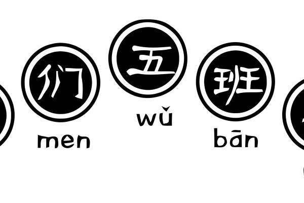 我们五班人裁片印花服装印花设计