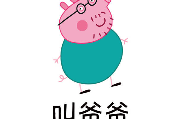 可爱卡通猪爸爸裁片印花服装印花设计