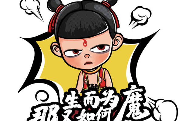 时尚潮流哪吒裁片印花服装印花设计