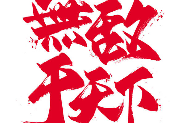 无敌于天下:独特裁片印花服装印花设计