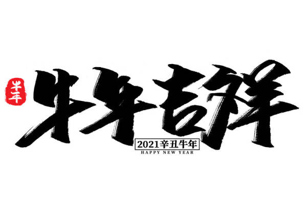 2021辛丑牛年裁片印花服装印花设计