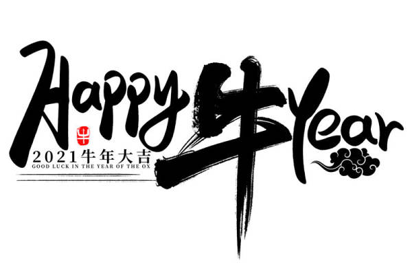 2021牛年大吉裁片印花服装印花设计