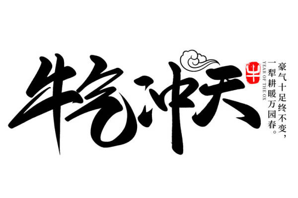 2021牛年裁片印花服装,展现豪气冲天的新年风尚